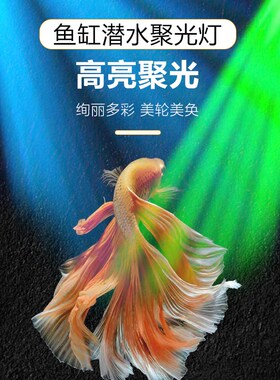 led鱼缸灯潜水射灯防水水族灯遥控七彩水草灯小照明灯南美造景