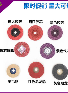 阳江红麻轮 胶芯东大铁盖4寸抛光麻片角磨机耗材不锈钢专用抛光轮