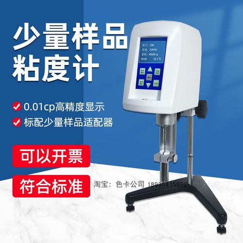 方瑞HA/HB/RV/LV-SSR旋转粘度计7ml少量样品控温数显粘度计NDJ-1C - 图0