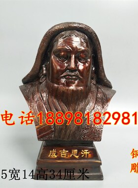 成吉思汗铜像摆件大号仿古草原可汗大汗半身像人物像家居书房桌面