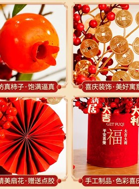 乔迁之喜新居布置装饰用品发财果礼品花开富贵摆件搬家入宅仪式品