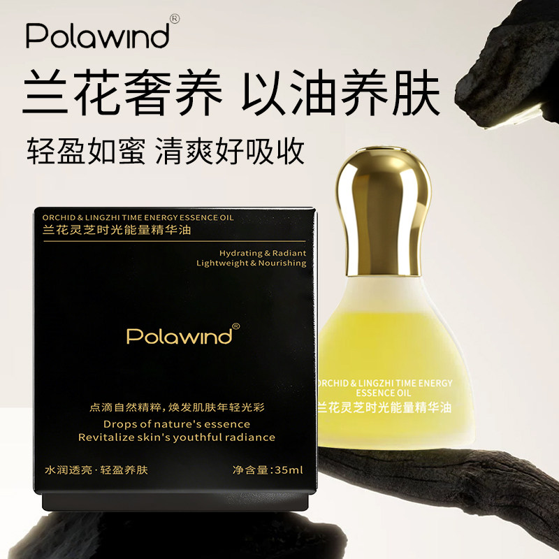 Polawind兰花油面部精油护理油护肤油精华油保湿