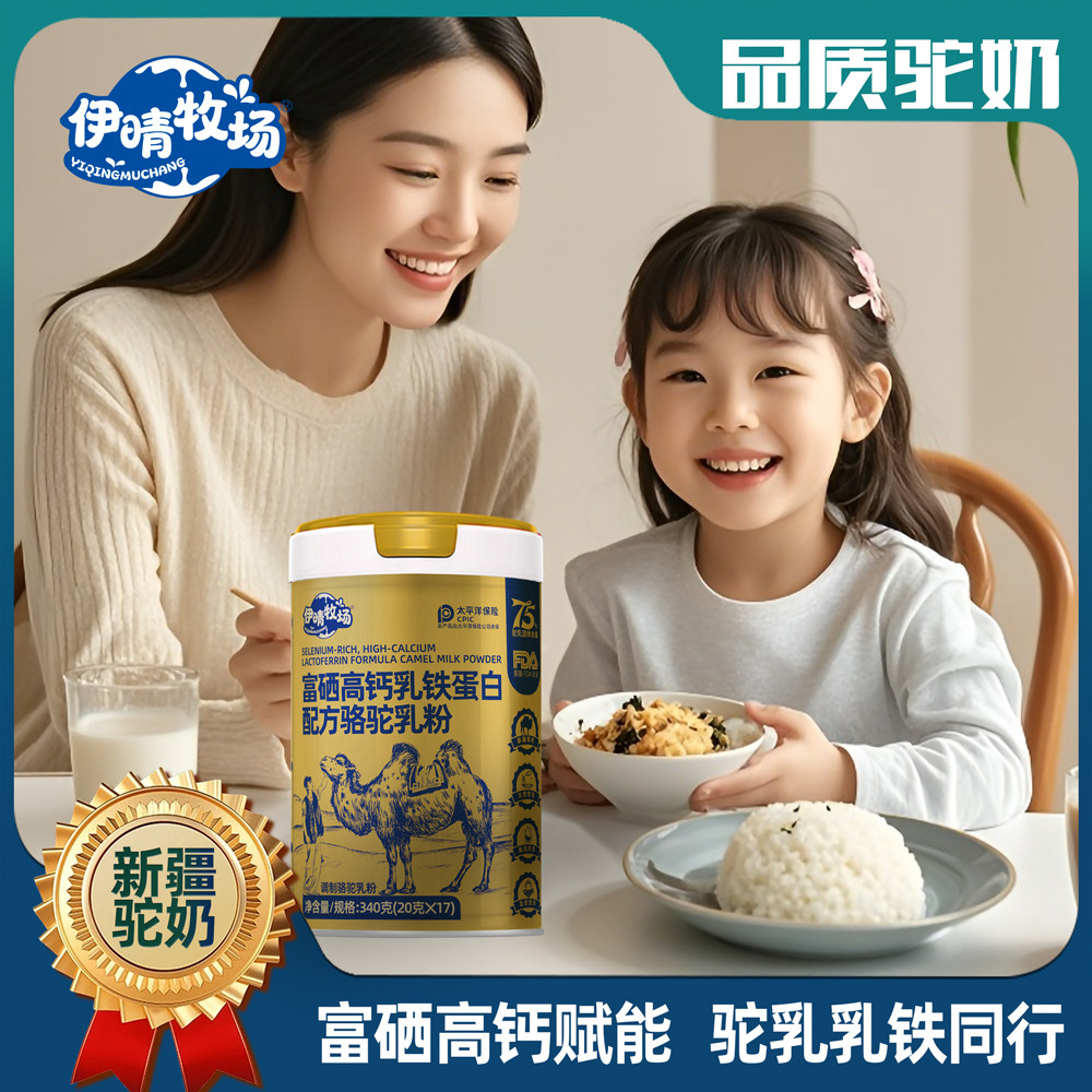 【伊晴牧场】新疆高钙益生菌骆驼奶粉驼乳粉正品官方旗舰店-C6