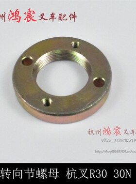 叉车转向节羊角锁紧螺母 轴头转向节螺帽杭叉20 R30 30N A30 A35Z