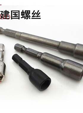 强磁六角套筒 6角套筒/六角风批头 加长型 自攻钻尾螺丝风批8的