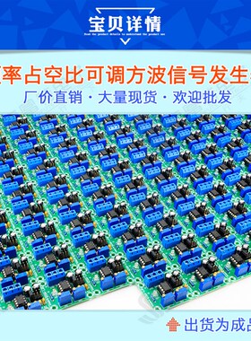 NE555频率占空比可调方波矩形波信号发生器脉冲模块电机驱动板