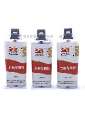 岩板胶复合胶45度拼接专用胶鱼肚白台面瓷砖石材粘接胶水头光明