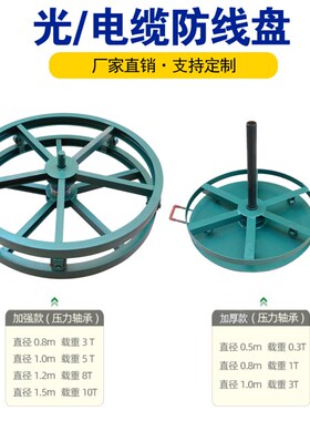 电缆放线盘 卧式落地圆盘加强加厚槽钢放线架 电力光缆放线器