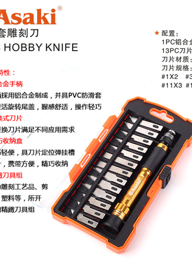 雅赛崎14件木雕刻刀笔刀手工美工刀纸雕橡皮章雕刻刀木工工具套装