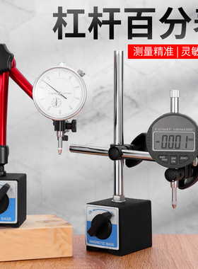 杠杆百分表套装校表高精度数显0.001千分表磁性磁力表座表头