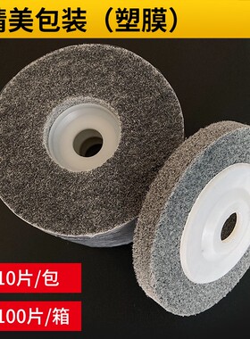尼龙纤维轮金属除锈抛光9P超硬100角磨机白鸽灰色不织布小纤维轮