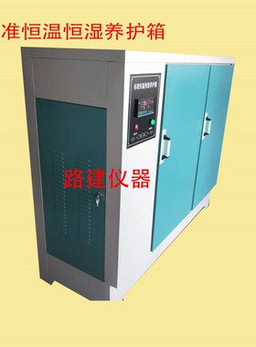 恒温恒湿标准养护箱 混凝土试块 标养箱 养化箱
