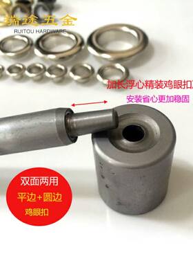 加硬鸡眼扣安装工具套装鞋眼包空心铆钉扣眼配套气眼安装冲子
