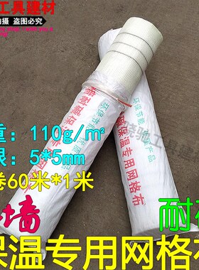 外墙耐碱保温专用网格布110g纤维保温网抹墙网粉墙防裂保温网60米