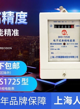 电子式单相电能表家用智能电表高精度电度表出租房电能单项火表