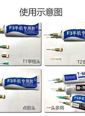 Q9胶管转换头用于点胶头大小转接B7000T9000F3手机专用胶水出胶口