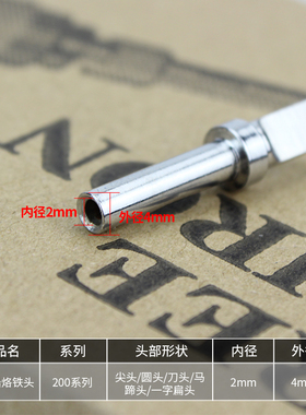 无铅电烙铁头焊接台刀头圆尖马蹄头内热式恒温咀200维修工具配件