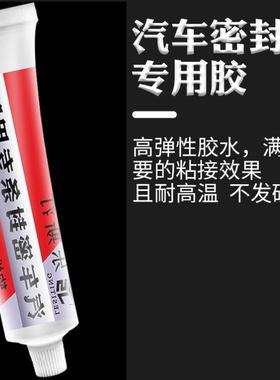 黑色汽车密封条胶条专用胶不发硬粘门边外侧天窗车门隔音条胶水沾