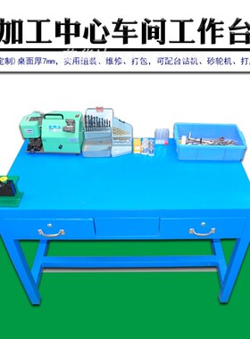 水磨钢板重型钳工工作台模具维修铁桌台虎钳飞模台机床省模抽屉