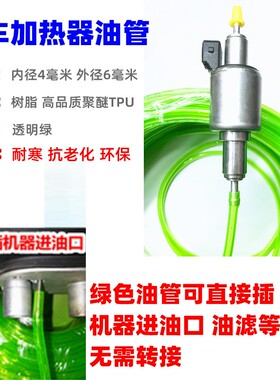 柴暖油管滤芯驻车加热器配件燃油柴油暖风机绿色输油管橡胶连接管