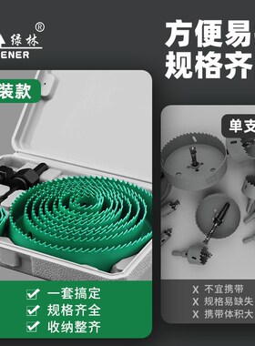 绿林木工开孔器套装金属打孔钻头专用神器木板石膏板筒灯铝合金75
