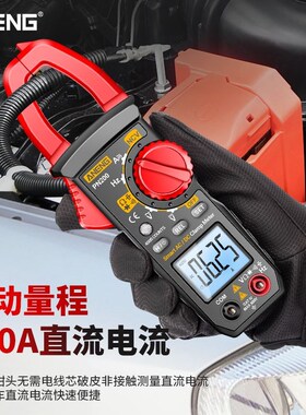 数字钳形表高精度钳型万用表交直流钳流智能钳表电工万能表电流表