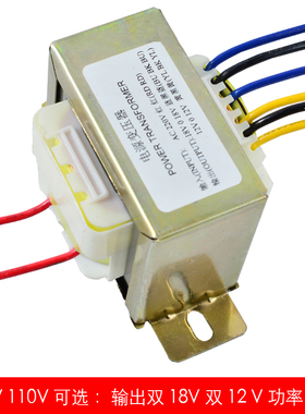 纯铜交流双18V双12V多绕组60W功放电源变压器火牛110V220V可选