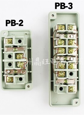 PB-2 PB-3 动力押压扣开关 正反启动停止按钮开关2/3自复位按钮盒