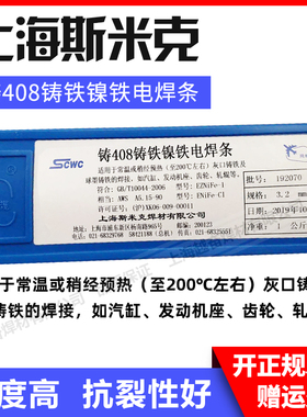 上海斯米克飞机牌铸Z308 Z408 Z508纯镍铸铁电焊条生铁焊条3.2mm