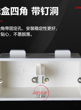 pvc86型连体带钉洞穿筋盒 7公分工程预埋带固定带钉洞孔暗盒 底盒