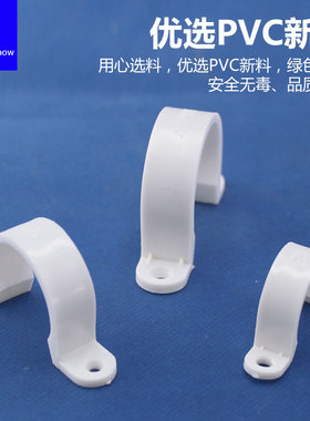 PVC塑料欧姆卡马鞍卡20管卡25骑马卡32U型卡16抱箍卡箍40管夹迫码