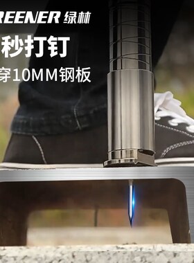 绿林吊顶神器炮钉枪一体射钉专用混凝土消音钢钉迷你消防圆打钉子