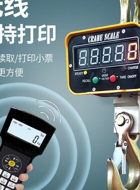 沪工电子吊秤1吨2吨3吨10吨T电子吊钩秤挂钩称行车称无线遥控蓝牙