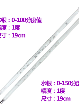 玻璃棒水银留点温度计0-100 200 250 300实验室消毒柜烫染专用
