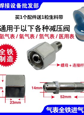 全铜氩气表配件进气连杆氧气减压器进气螺母/气表螺母接氩气瓶头