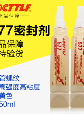 乐秦510 515 518 565 567 577胶水免垫片管道螺纹厌氧平面密封胶