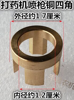 打药机喷枪手枪式配件铜四角