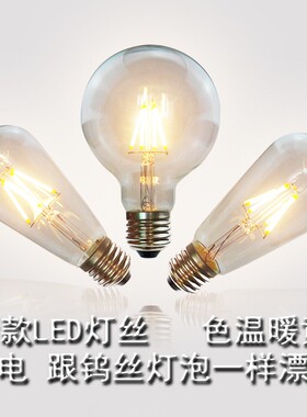 LED灯泡爱迪生节能乌丝钨丝E27螺口家用老式复古e14超亮吊灯光源