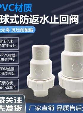 厨房水槽下水管止回阀透明浮球式止回阀鱼缸菜盆洗脸盆防反水阀50