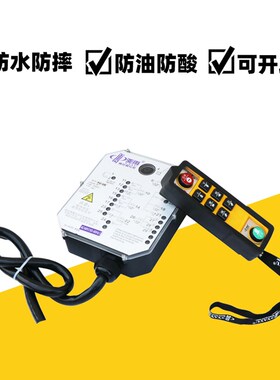 广东佛山亚雨遥控器YU-6S6D双速电动葫芦行车无线遥控工业遥控器