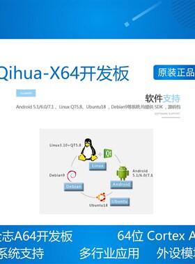 全志A64开发板 Qihua-X64 四核A53方案 安卓 Linux+QT Ubuntu