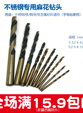 不锈钢板铁板专用麻花钻 钻头高速钢手电钻金属合金直柄打孔套装