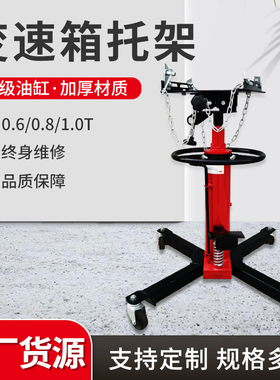 变速箱托架波箱顶汽修托顶千斤顶发动机高位顶汽保工具高位运送器