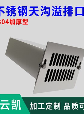 定制不锈钢雨水斗别墅厂房天沟落水斗方型侧排下水口侧入式溢水斗