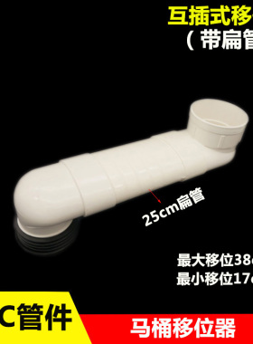 PVC马桶移位器110扁管式互插移位弯头 卫生间坐便器下水配件加厚