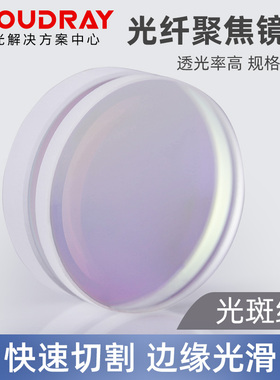 光纤聚焦镜片手持焊接机进口石英复合准直透镜20/28/30mm激光切割