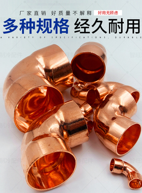 紫铜弯头管件焊接弯头空调管弯90度弯头L型扩口承口接头管路配件