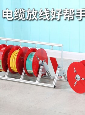 电线放线架不锈钢放线器放线盘放线神器折叠BV线三线多线电工工具