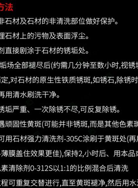 润石Q-330X麻石清洗除锈剂大理石花岗石除黄清洗剂石材深度去锈剂