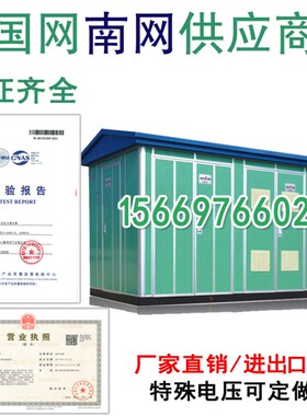 箱式变压器YBW-250KVA125/630KW800/1250/1000KW光伏小区箱变电站